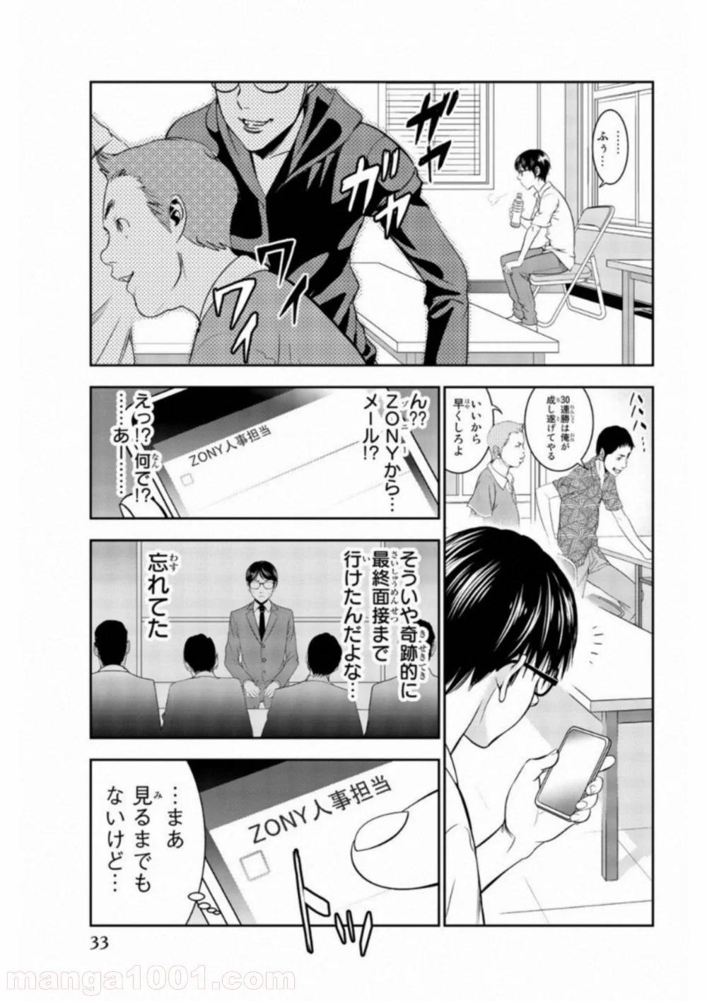 ページ 33 — 第1話