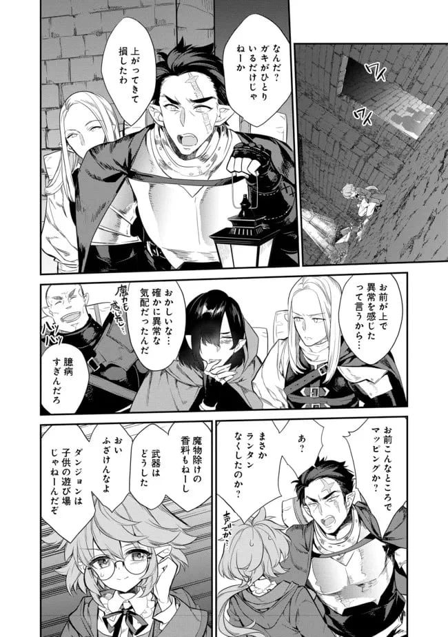 ページ 6 — 第4.2話