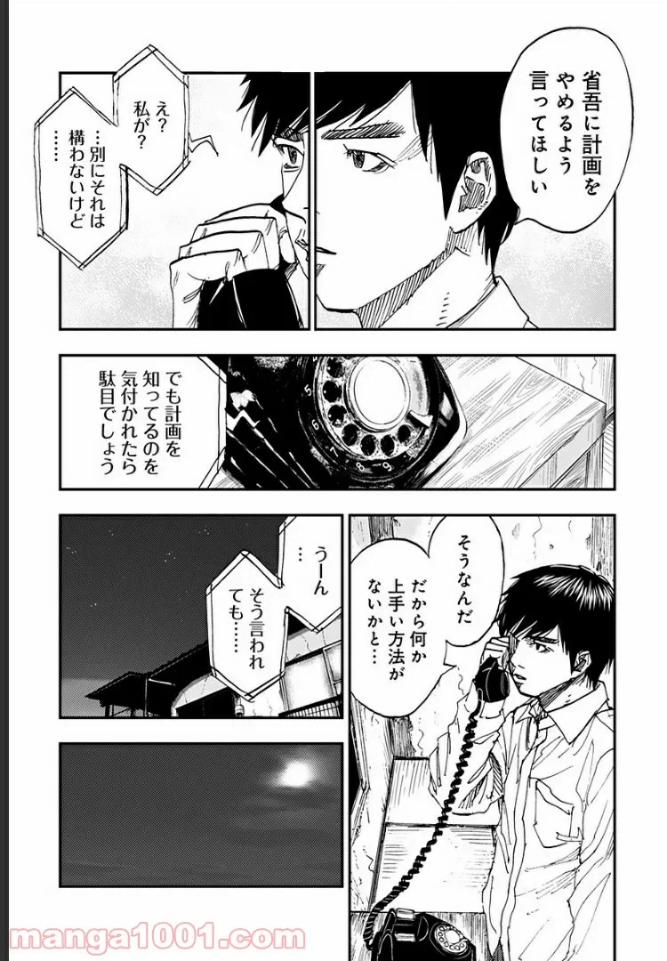 ページ 23 — 第11話