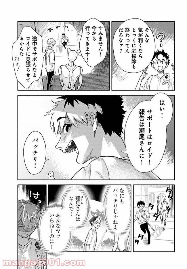 ページ 3 — 第3.1話