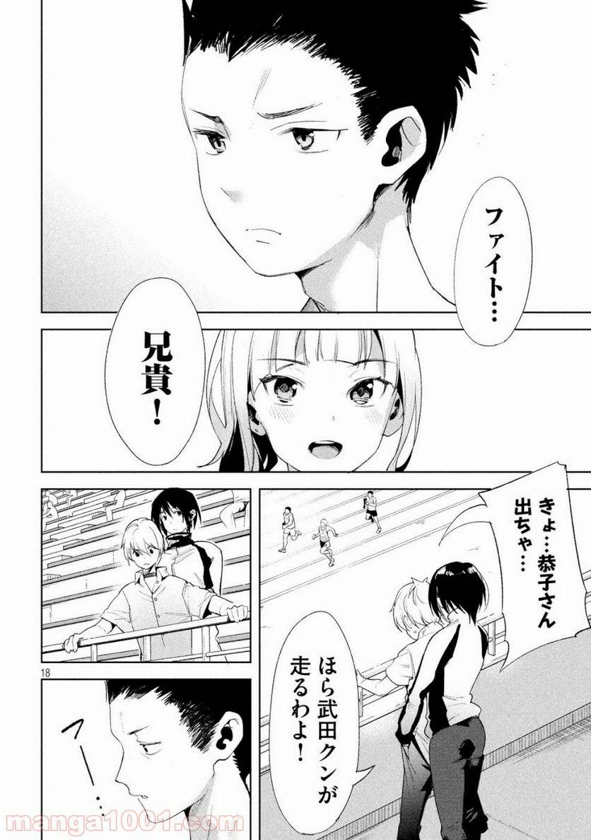 ページ 18 — 第22話