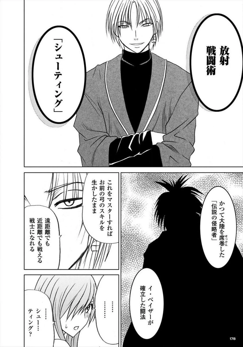 ページ 8 — 第5話