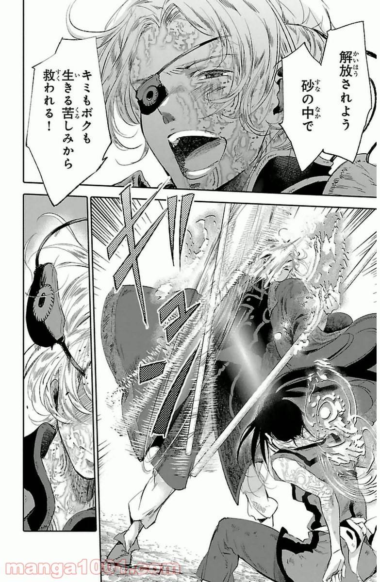 ページ 38 — 第8話
