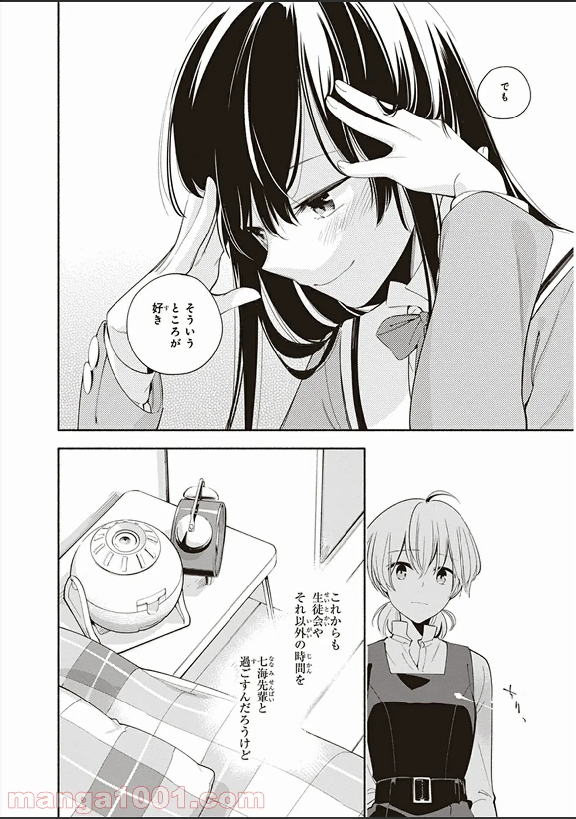 ページ 20 — 第9話