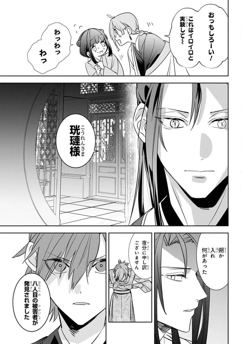 ページ 10 — 第2.3話