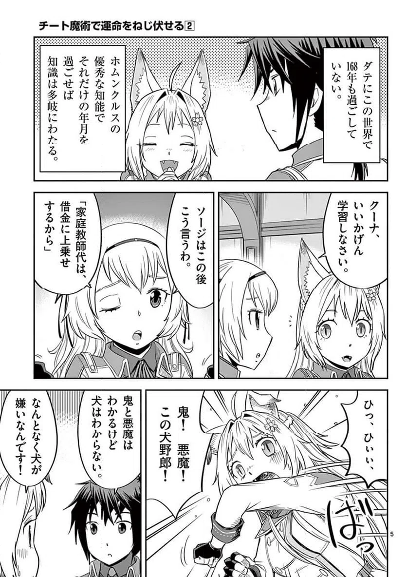 ページ 5 — 第12話