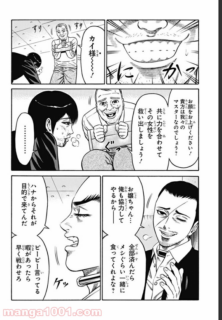 ページ 24 — 第11話