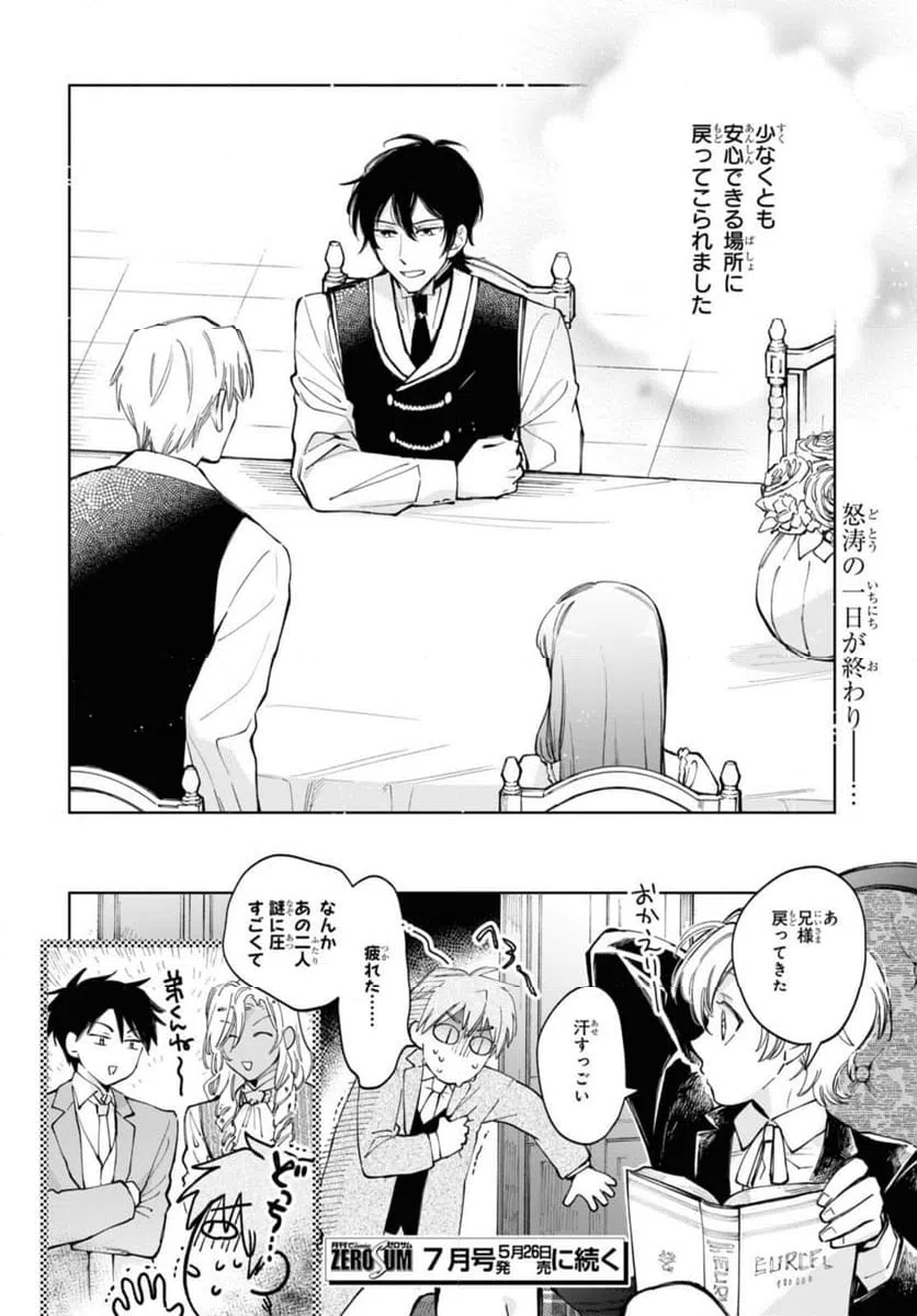 ページ 12 — 第48.2話
