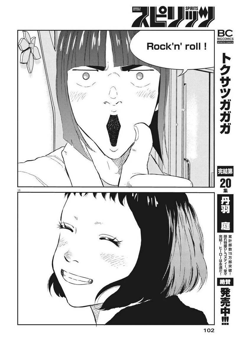 ページ 16 — 第9話