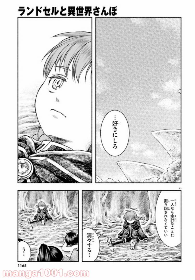 ページ 13 — 第7話