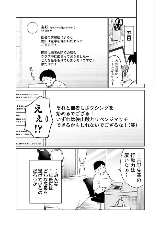 ページ 14 — 第2話