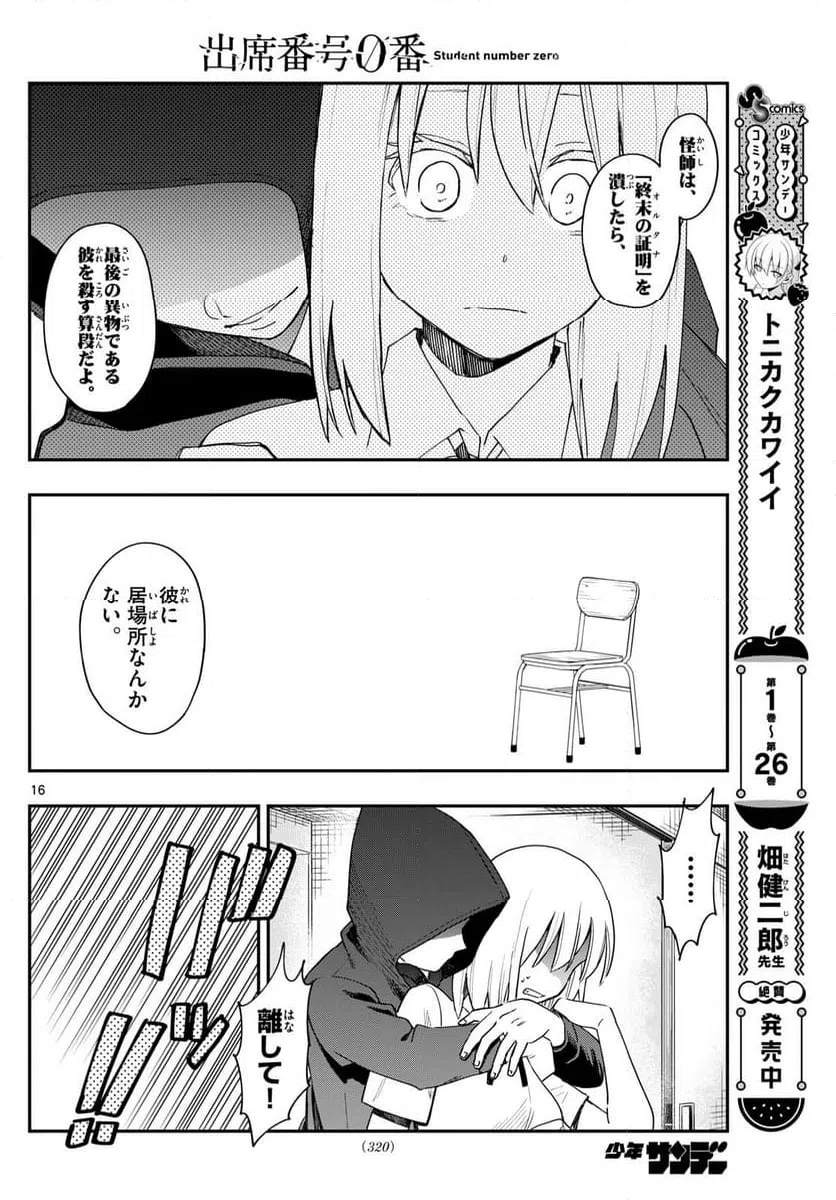 ページ 16 — 第19話
