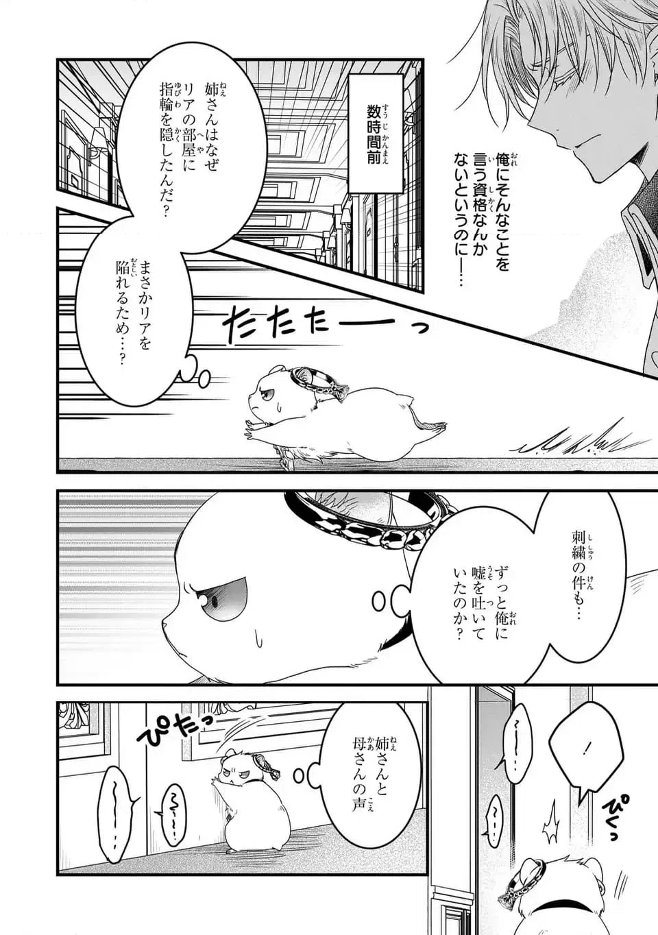 ページ 16 — 第5話