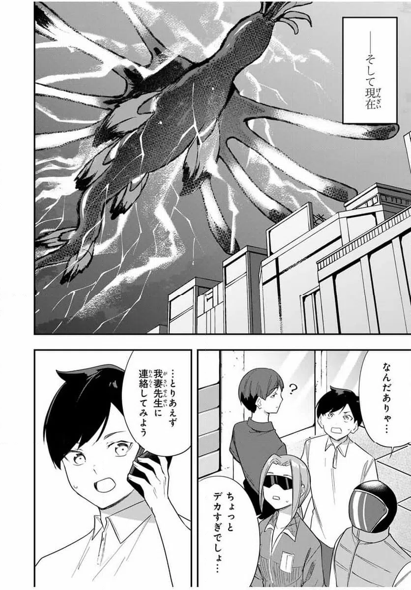 ページ 10 — 第20話