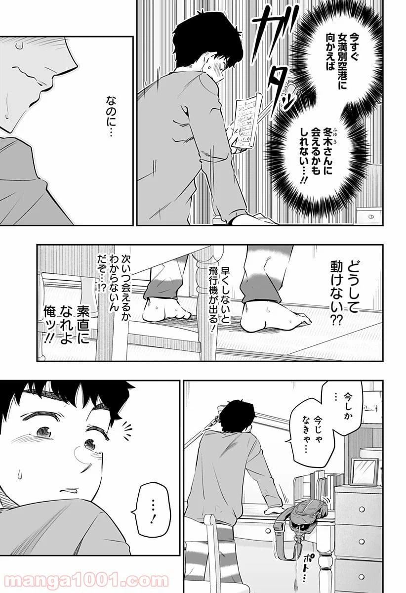 ページ 5 — 第32.1話