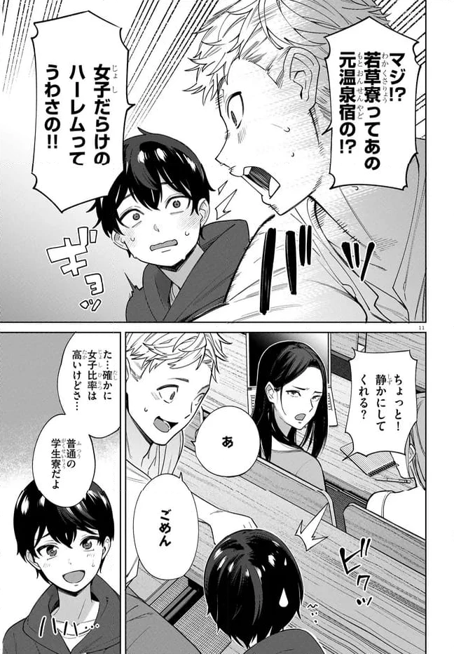 ページ 11 — 第2.1話