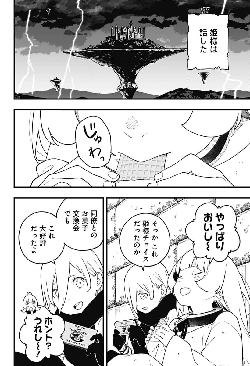 ページ 10 — 第275話