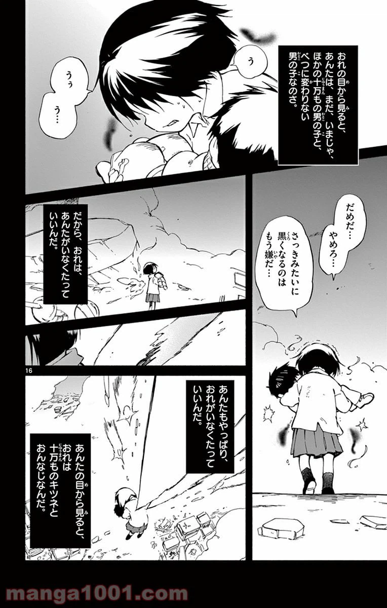 ページ 16 — 第19話