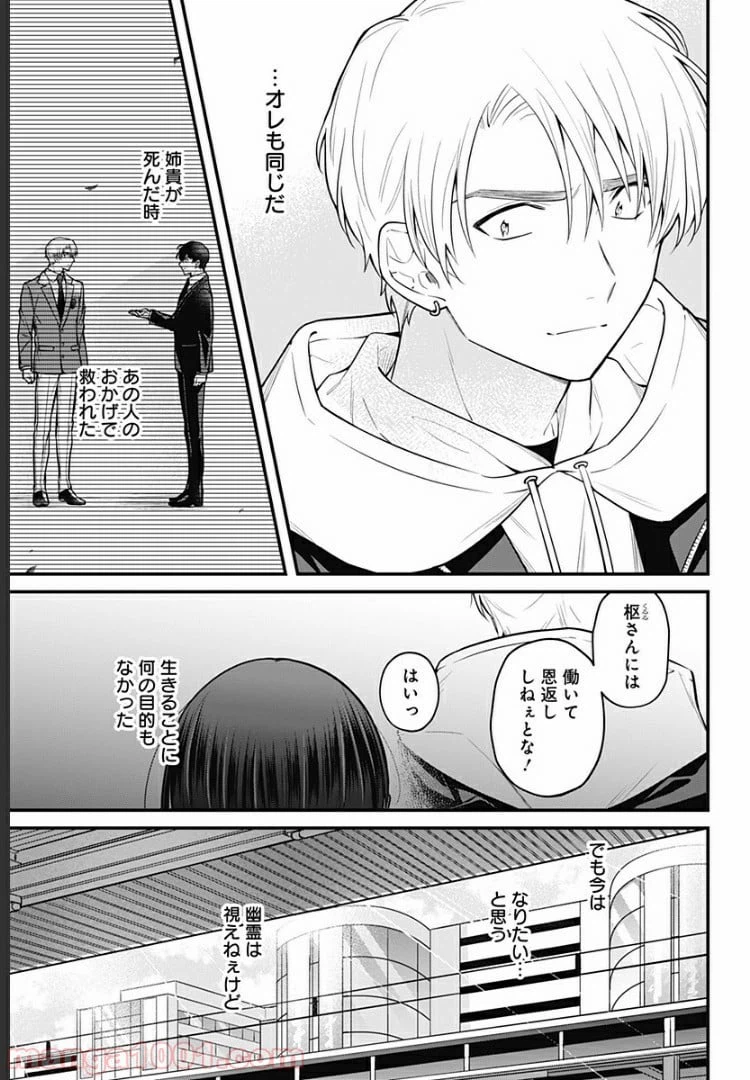 ページ 19 — 第6話