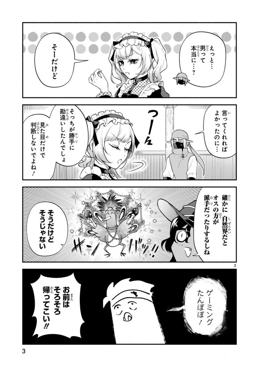 ページ 3 — 第37話