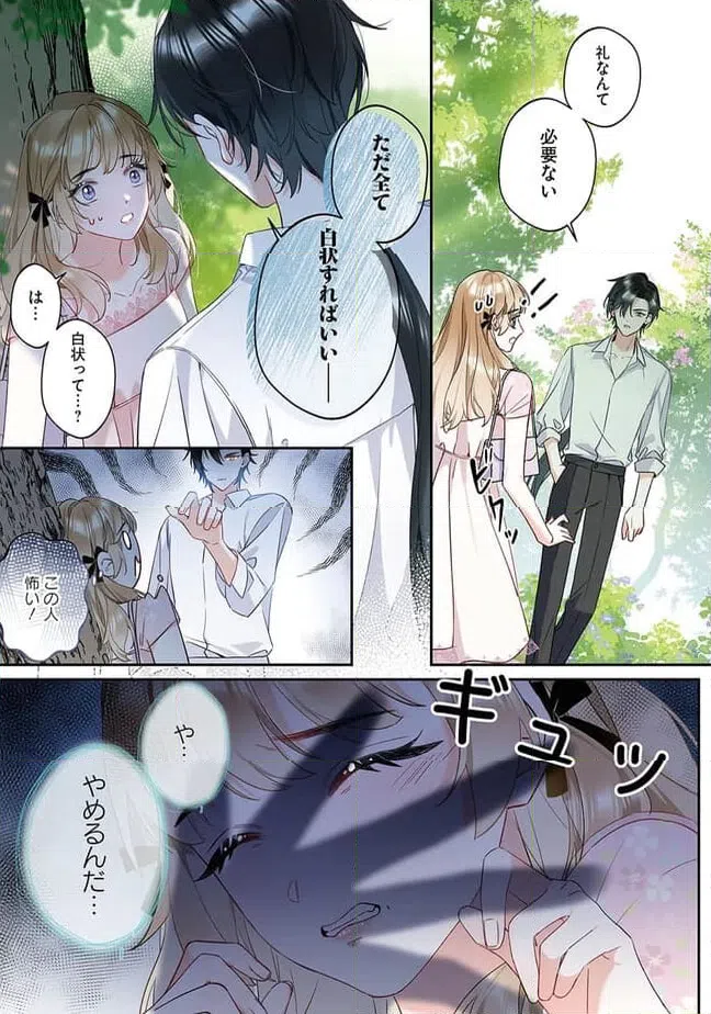 ページ 10 — 第1.2話