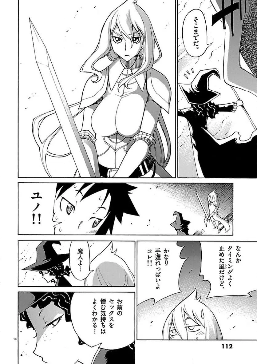 ページ 14 — 第13話