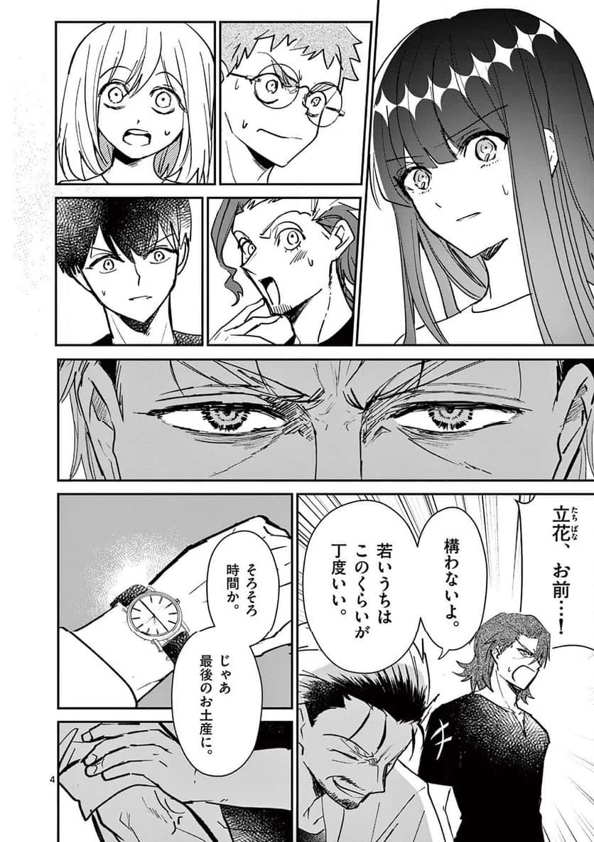 ページ 4 — 第34話