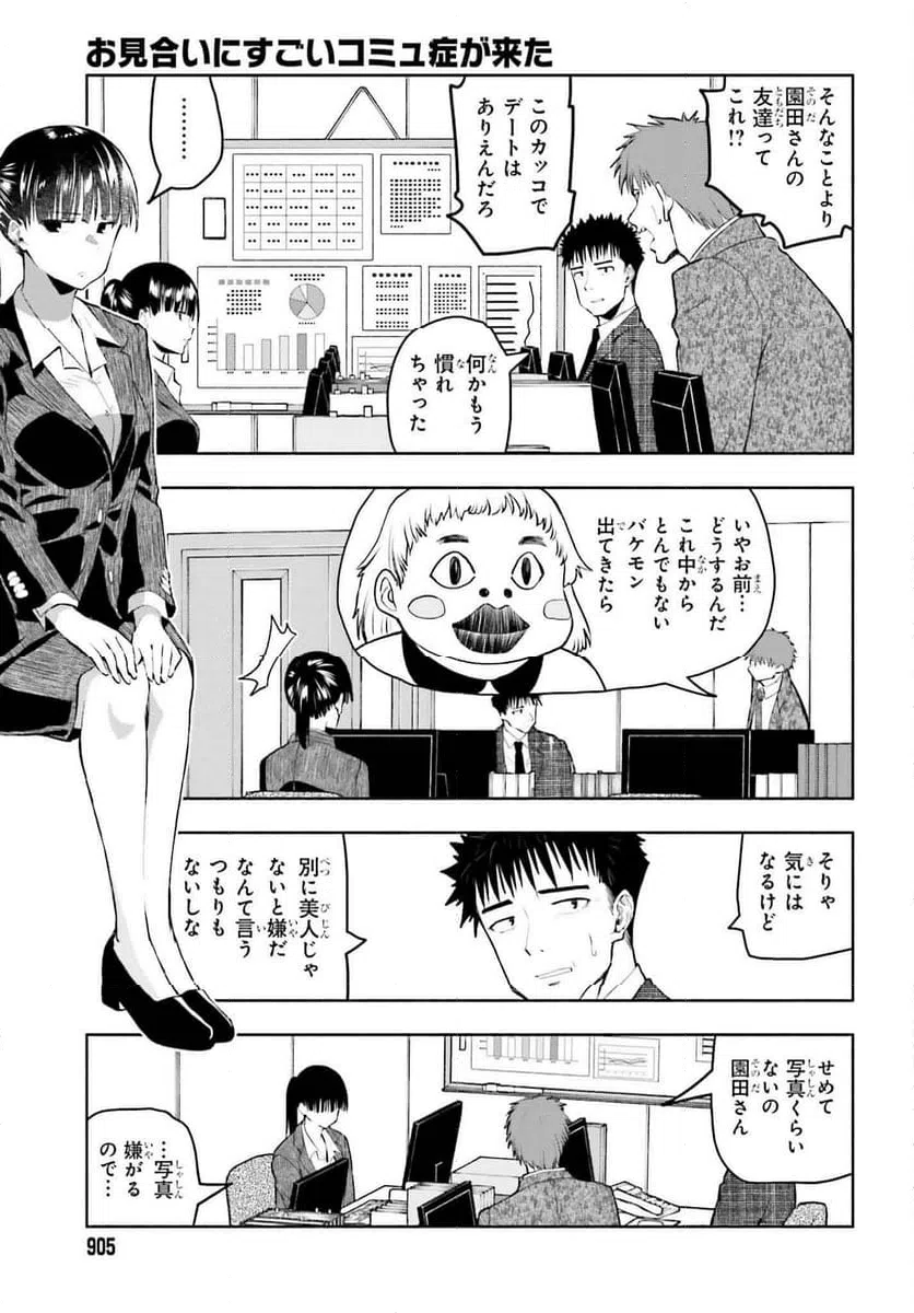 ページ 3 — 第17話