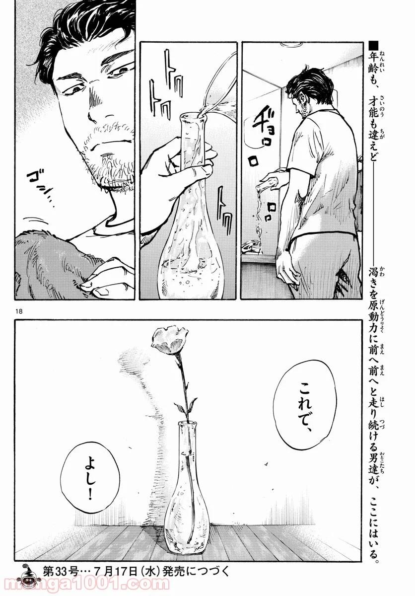 ページ 18 — 第384話
