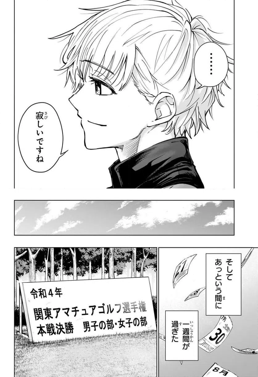 ページ 16 — 第19話