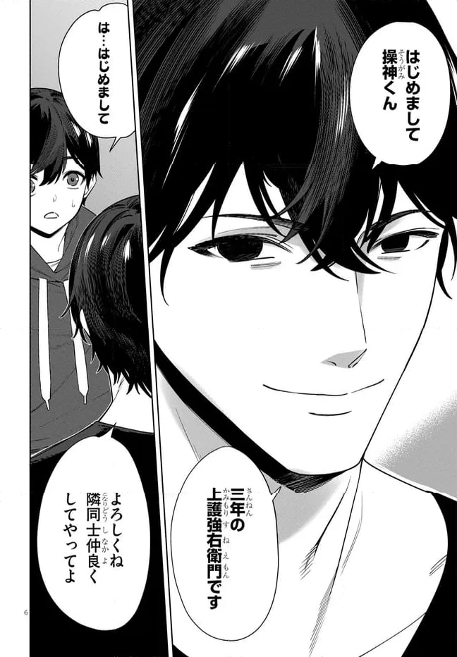 ページ 6 — 第3.1話