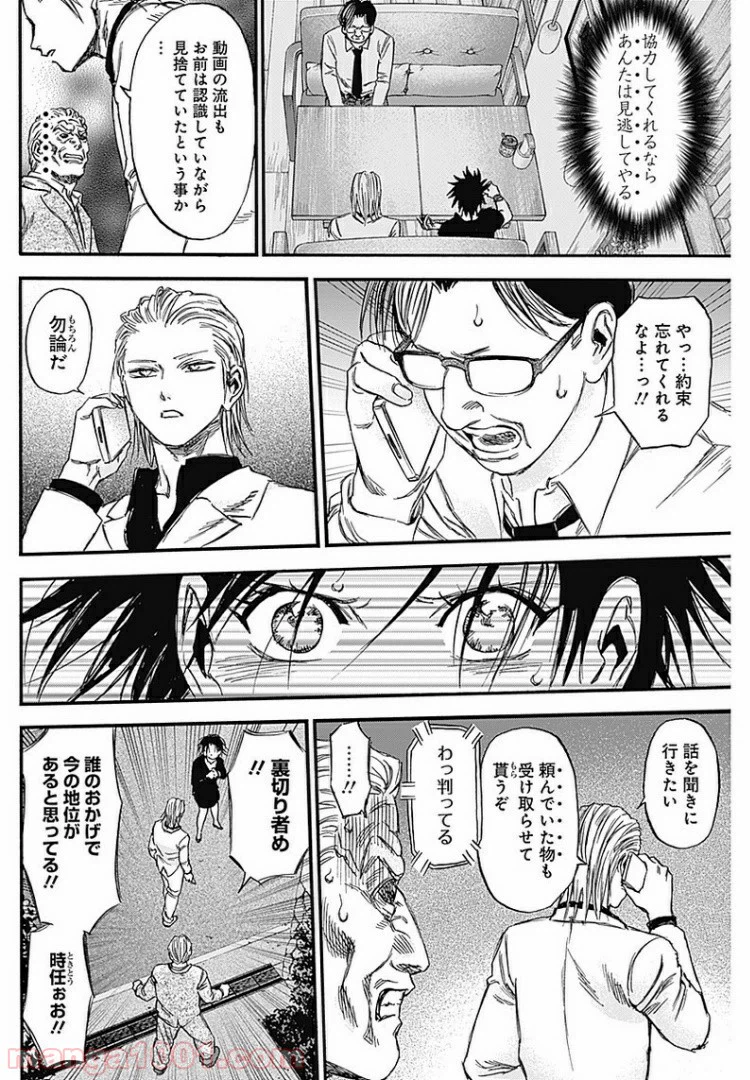 ページ 18 — 第11話