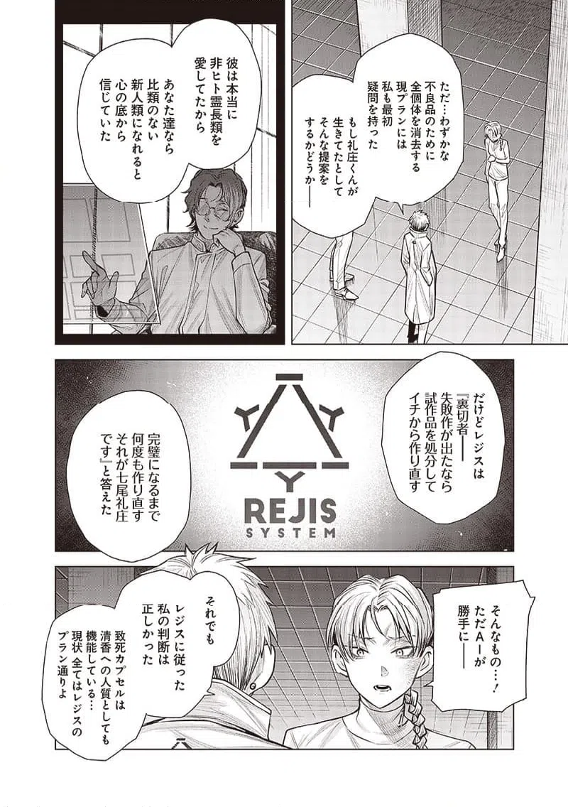 ページ 10 — 第48話