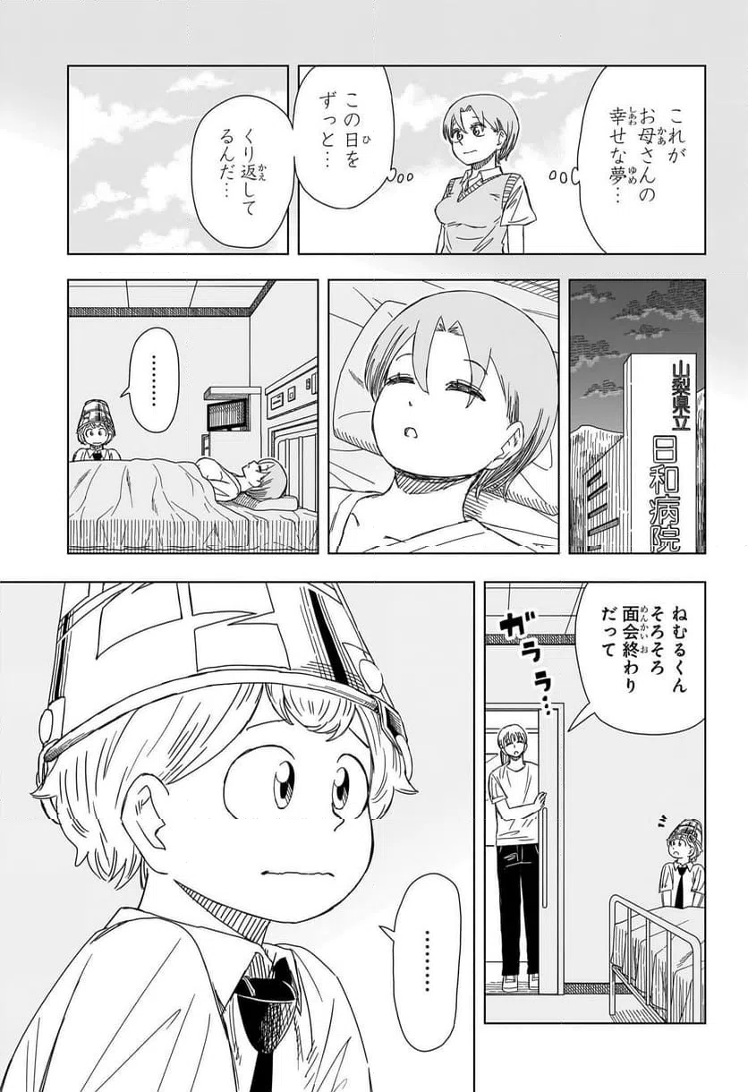 ページ 11 — 第16話