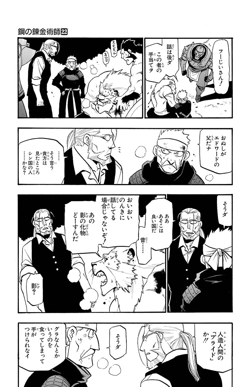 ページ 13 — 第88話