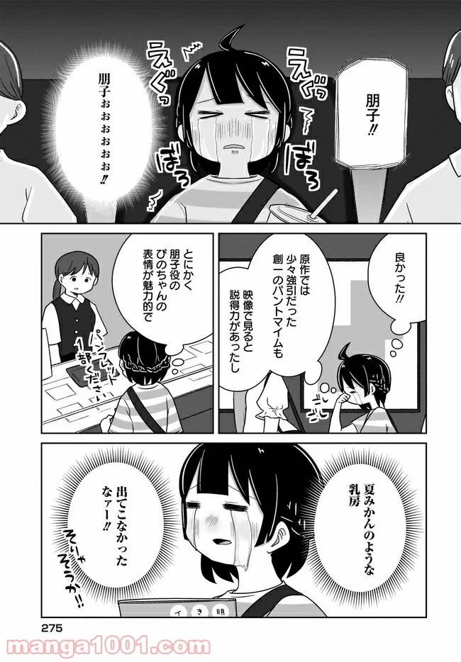 ページ 5 — 第16話