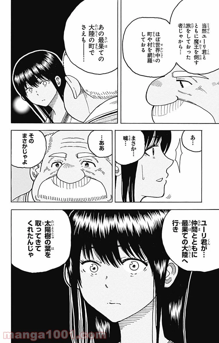 ページ 10 — 第9話