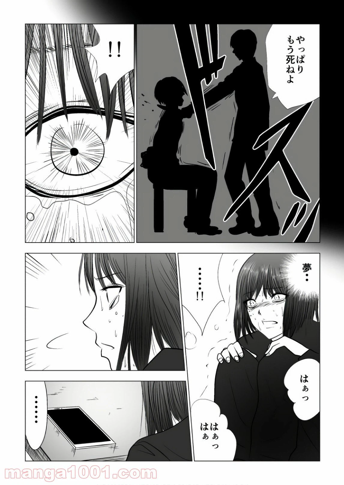 ページ 12 — 第87話