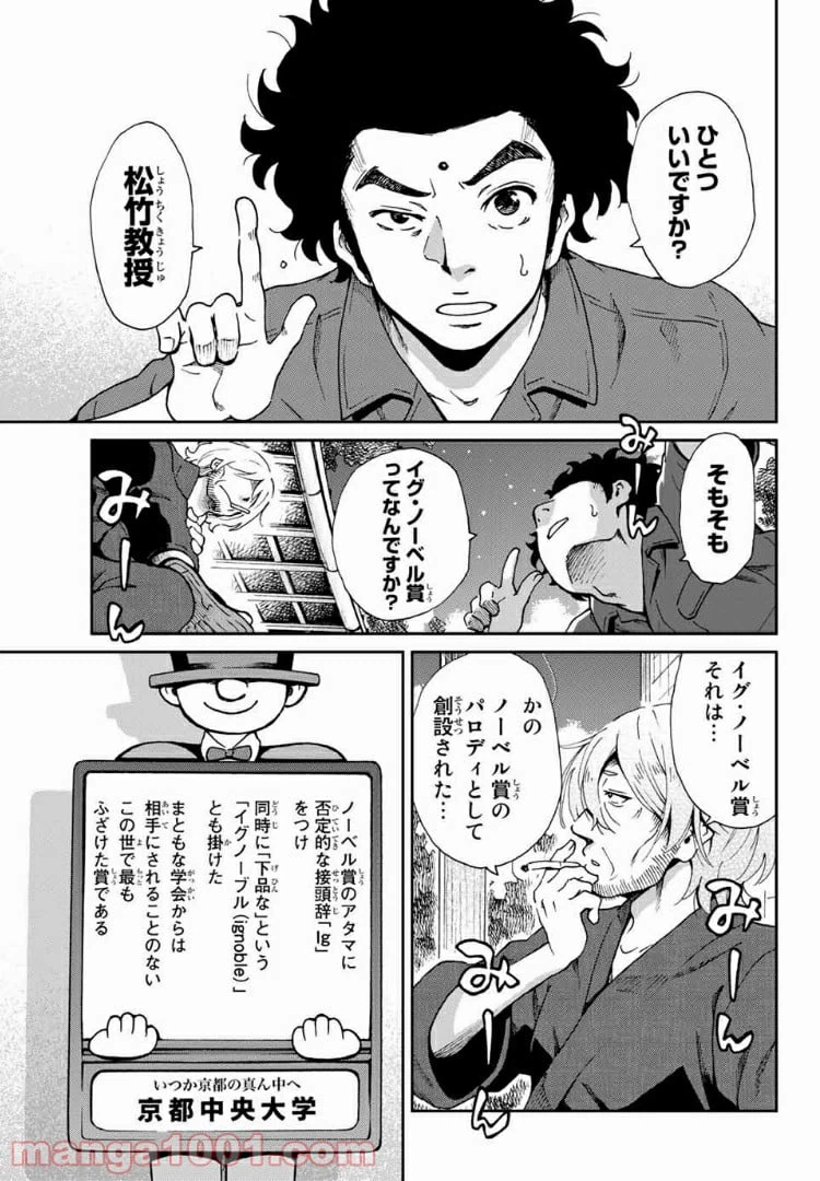 ページ 23 — 第1話