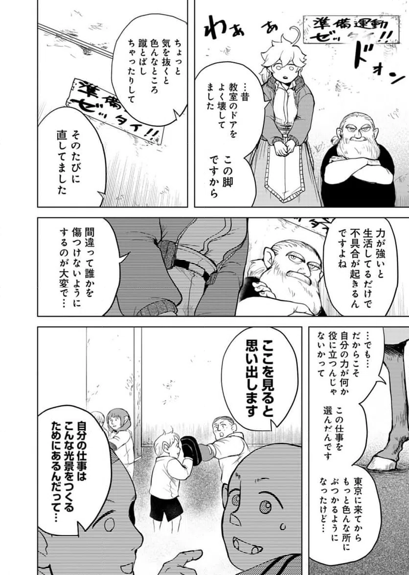 ページ 20 — 第3話