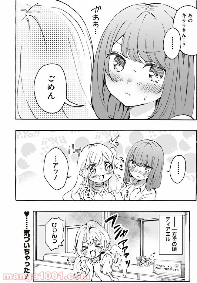 ページ 18 — 第6話
