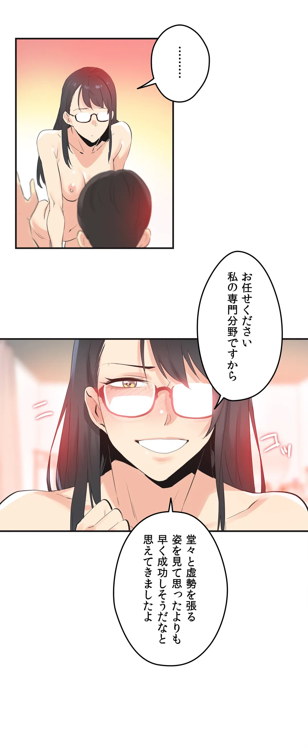 ページ 19 — 第73話