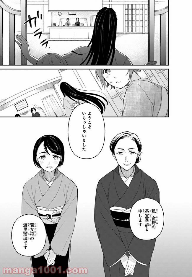 ページ 7 — 第4話