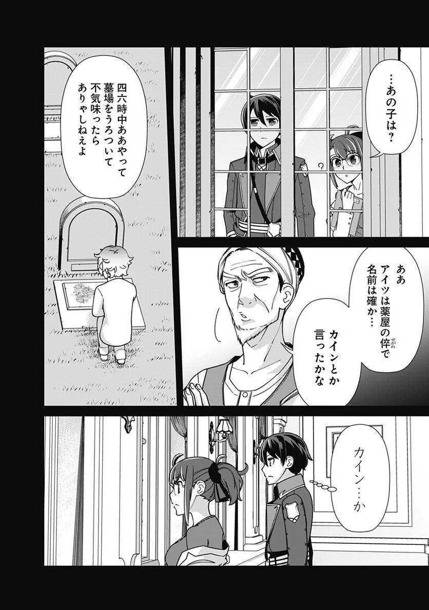 ページ 18 — 第102話