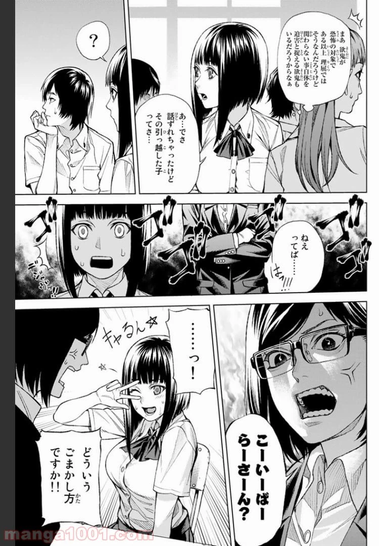 ページ 15 — 第6.1話
