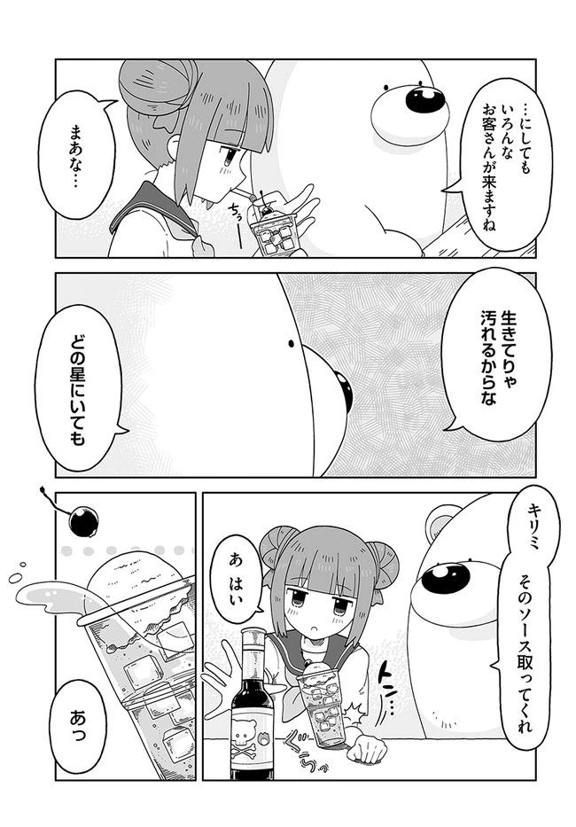 ページ 19 — 第1話
