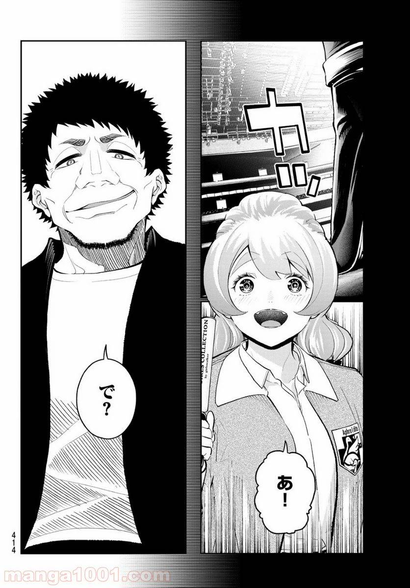 ページ 16 — 第128話