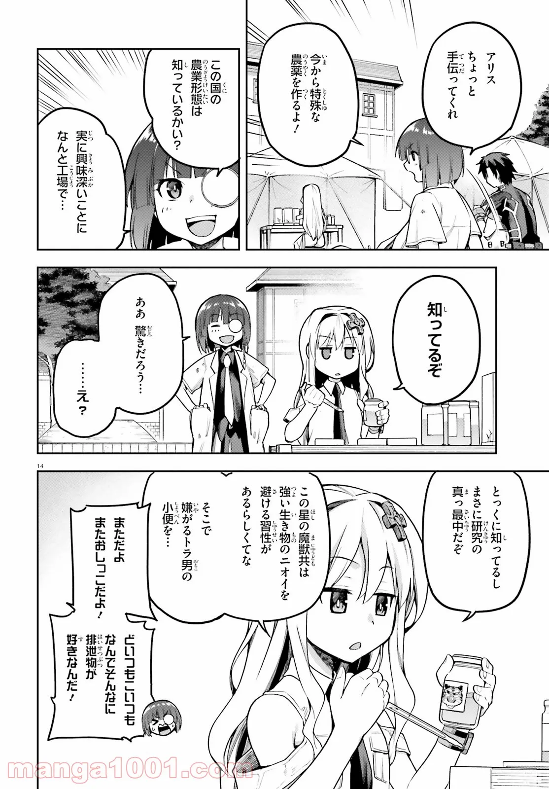 ページ 14 — 第44話