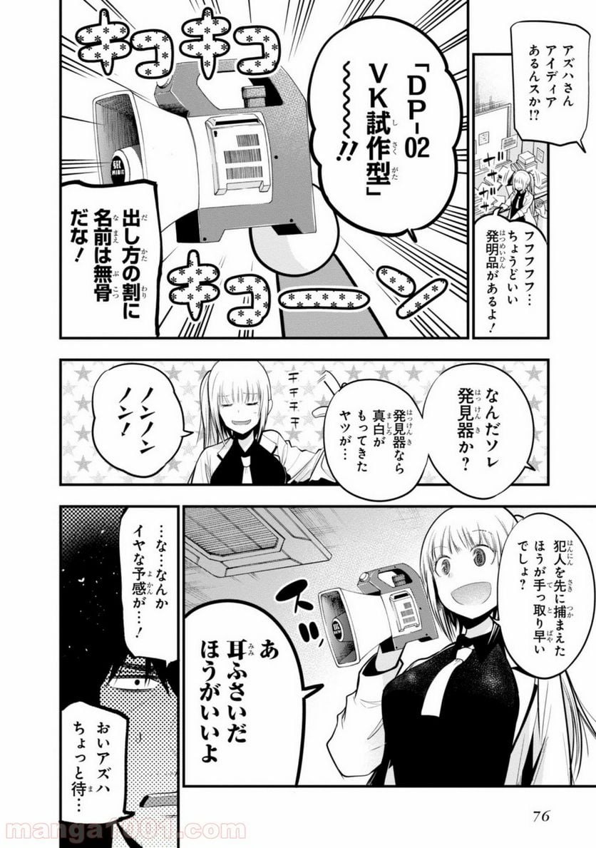 ページ 18 — 第14話