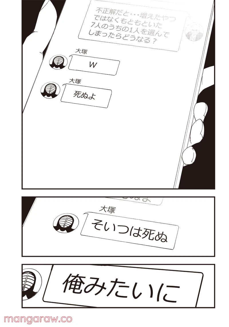 ページ 27 — 第2話